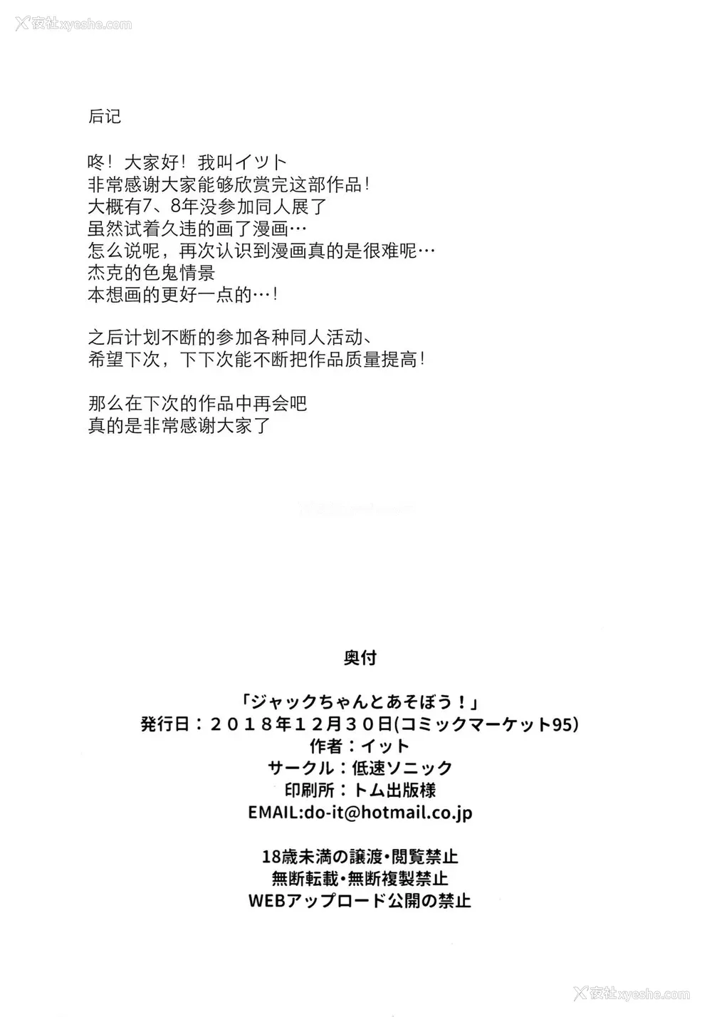 16P - (C95) [低速ソニック (イット)] ジャックちゃんとあそぼう！