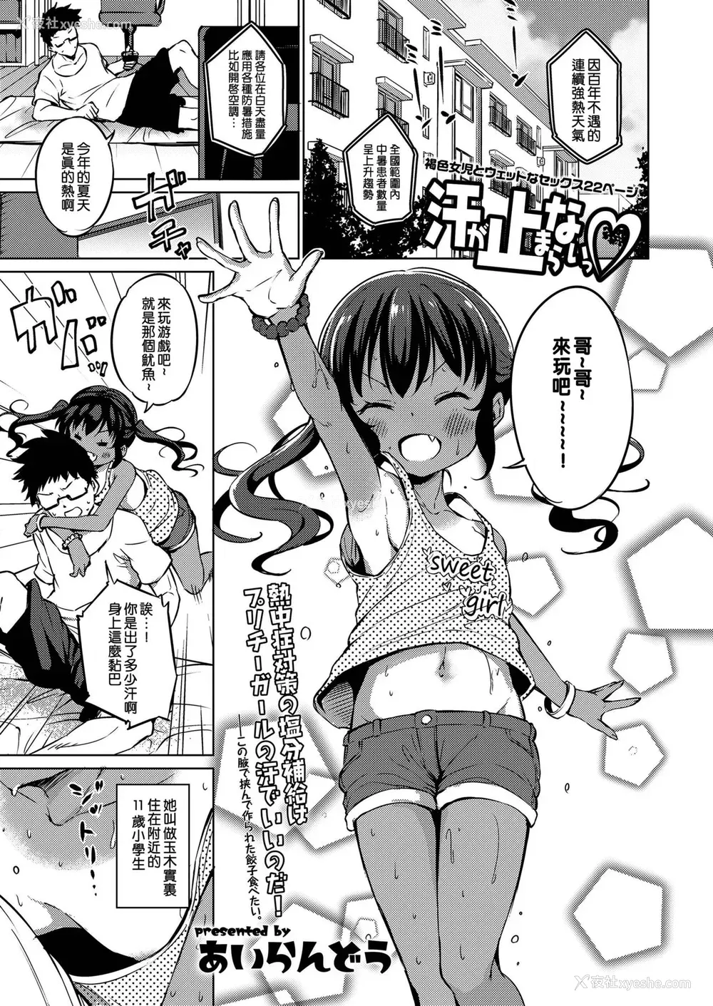 2P - [あいらんどう] 汗が止まらないっ
