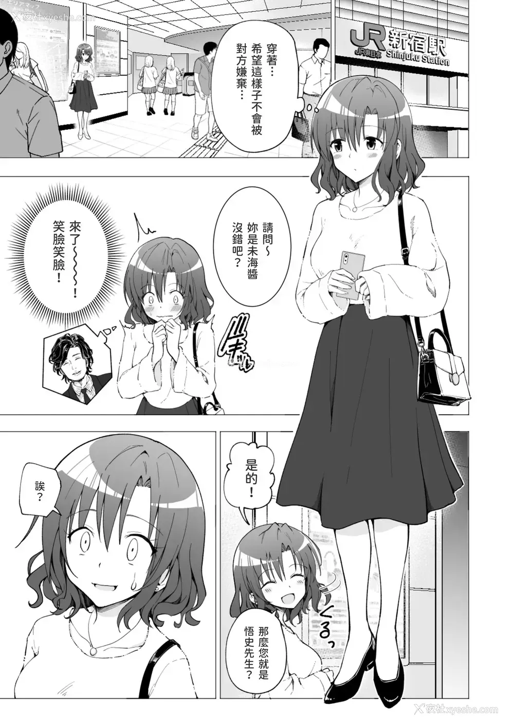 10P - [かみか堂 (银曜ハル)] パパ活はじめました１～女子大生编１