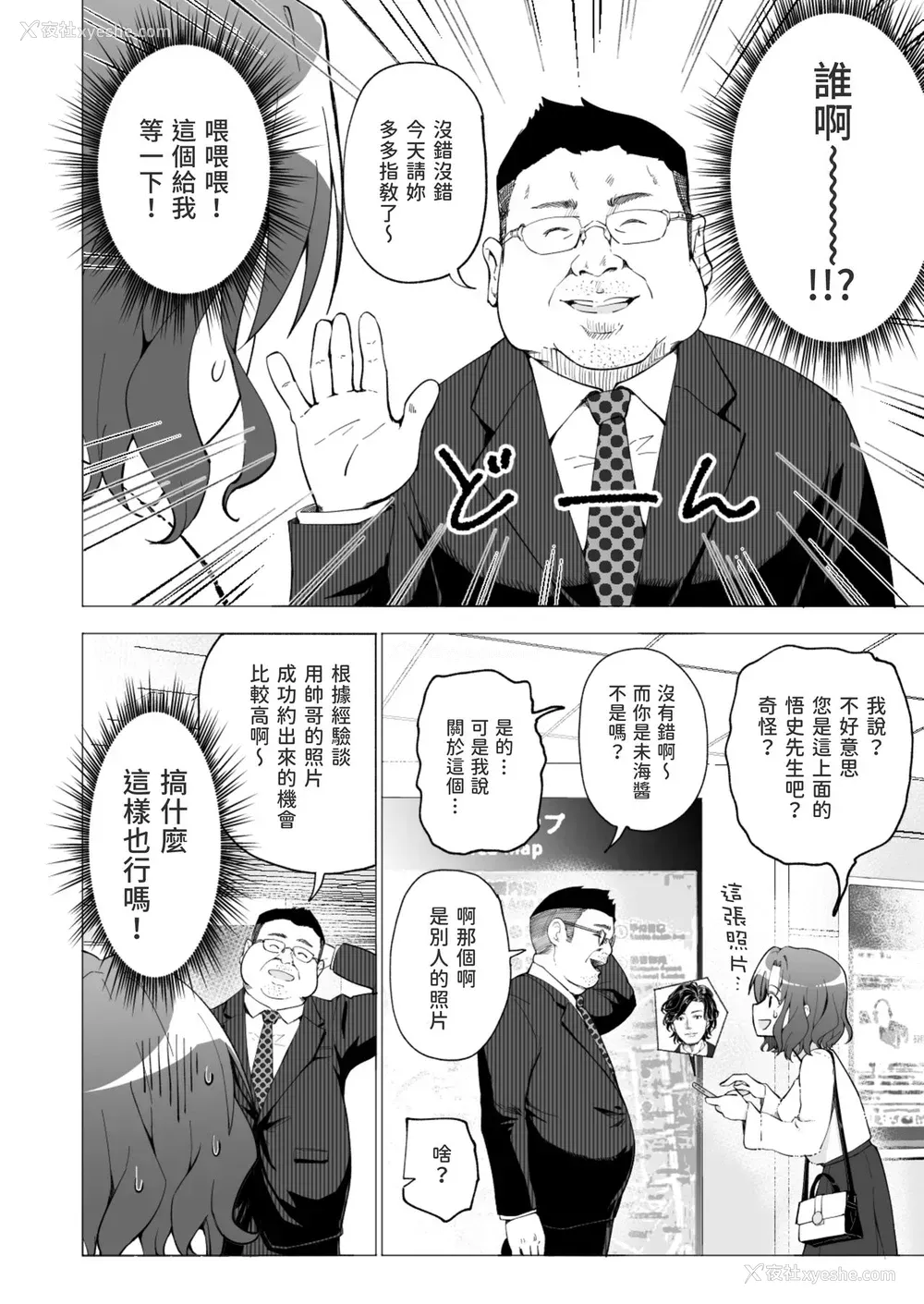 11P - [かみか堂 (银曜ハル)] パパ活はじめました１～女子大生编１