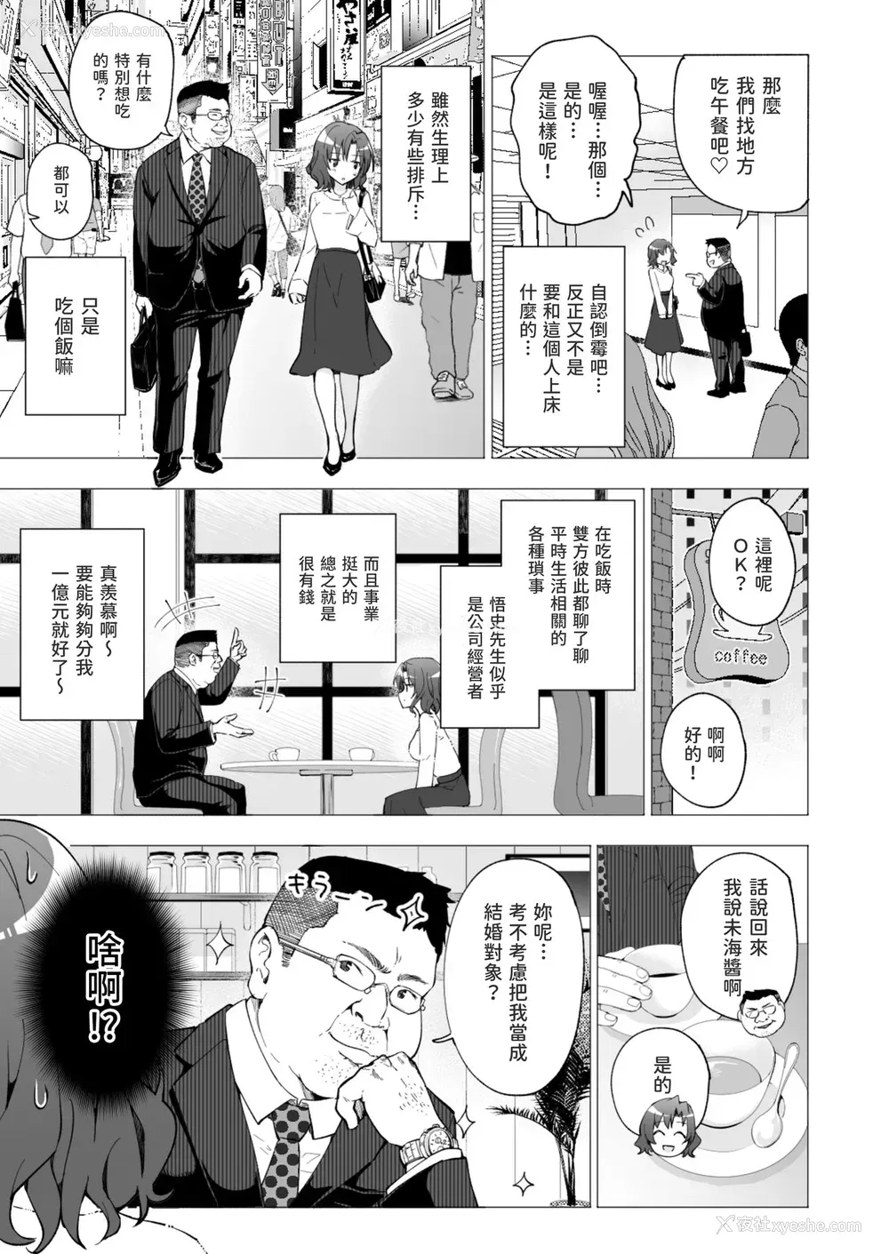 12P - [かみか堂 (银曜ハル)] パパ活はじめました１～女子大生编１