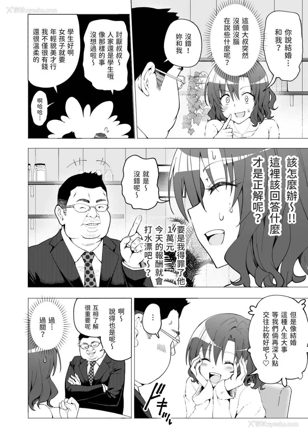 13P - [かみか堂 (银曜ハル)] パパ活はじめました１～女子大生编１