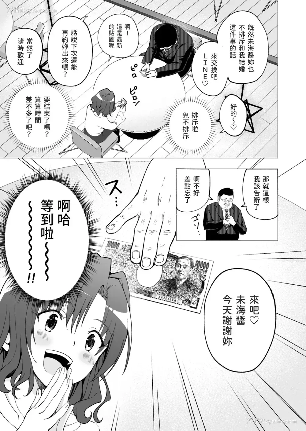 14P - [かみか堂 (银曜ハル)] パパ活はじめました１～女子大生编１