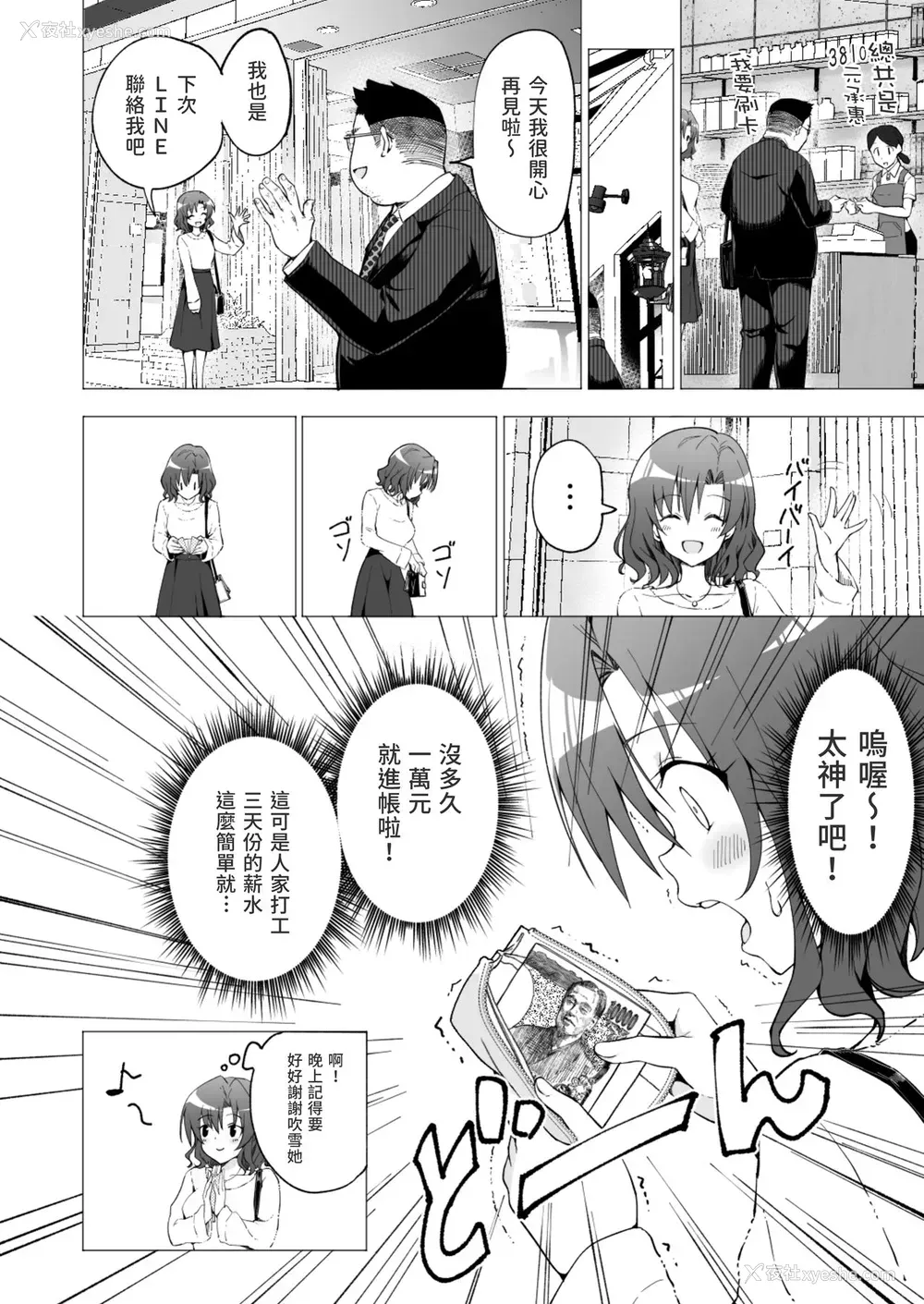 15P - [かみか堂 (银曜ハル)] パパ活はじめました１～女子大生编１