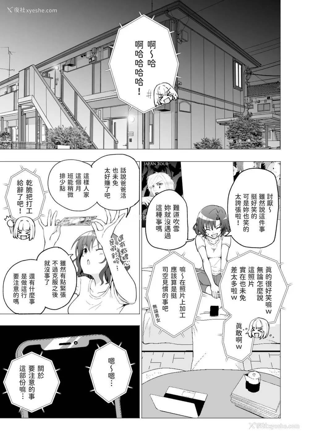 16P - [かみか堂 (银曜ハル)] パパ活はじめました１～女子大生编１
