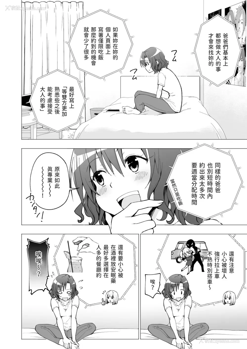 17P - [かみか堂 (银曜ハル)] パパ活はじめました１～女子大生编１