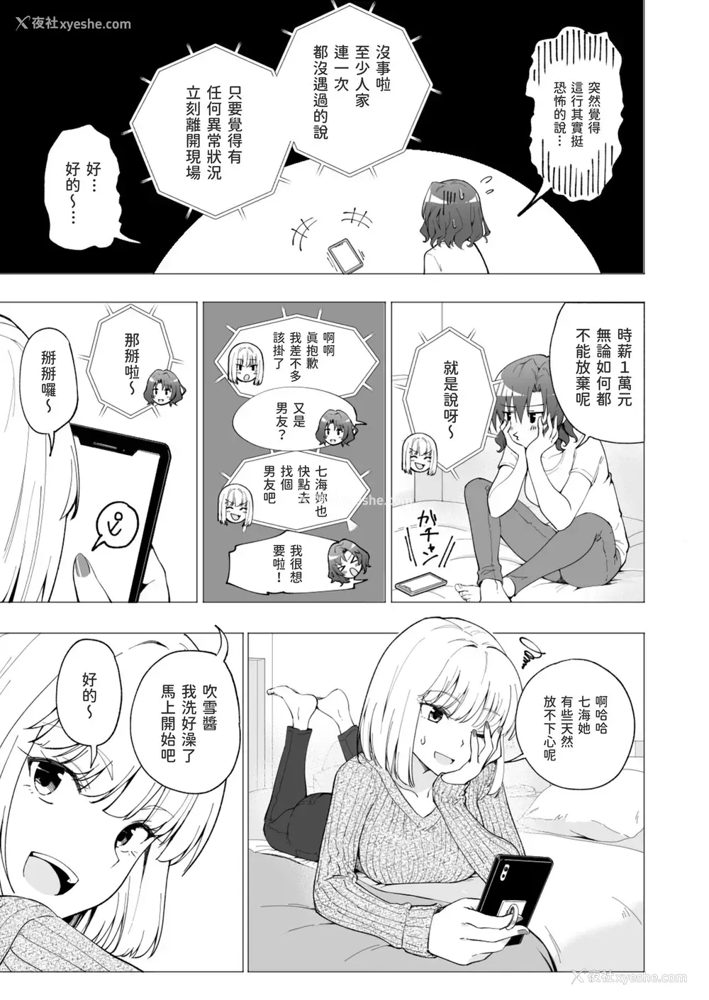 18P - [かみか堂 (银曜ハル)] パパ活はじめました１～女子大生编１