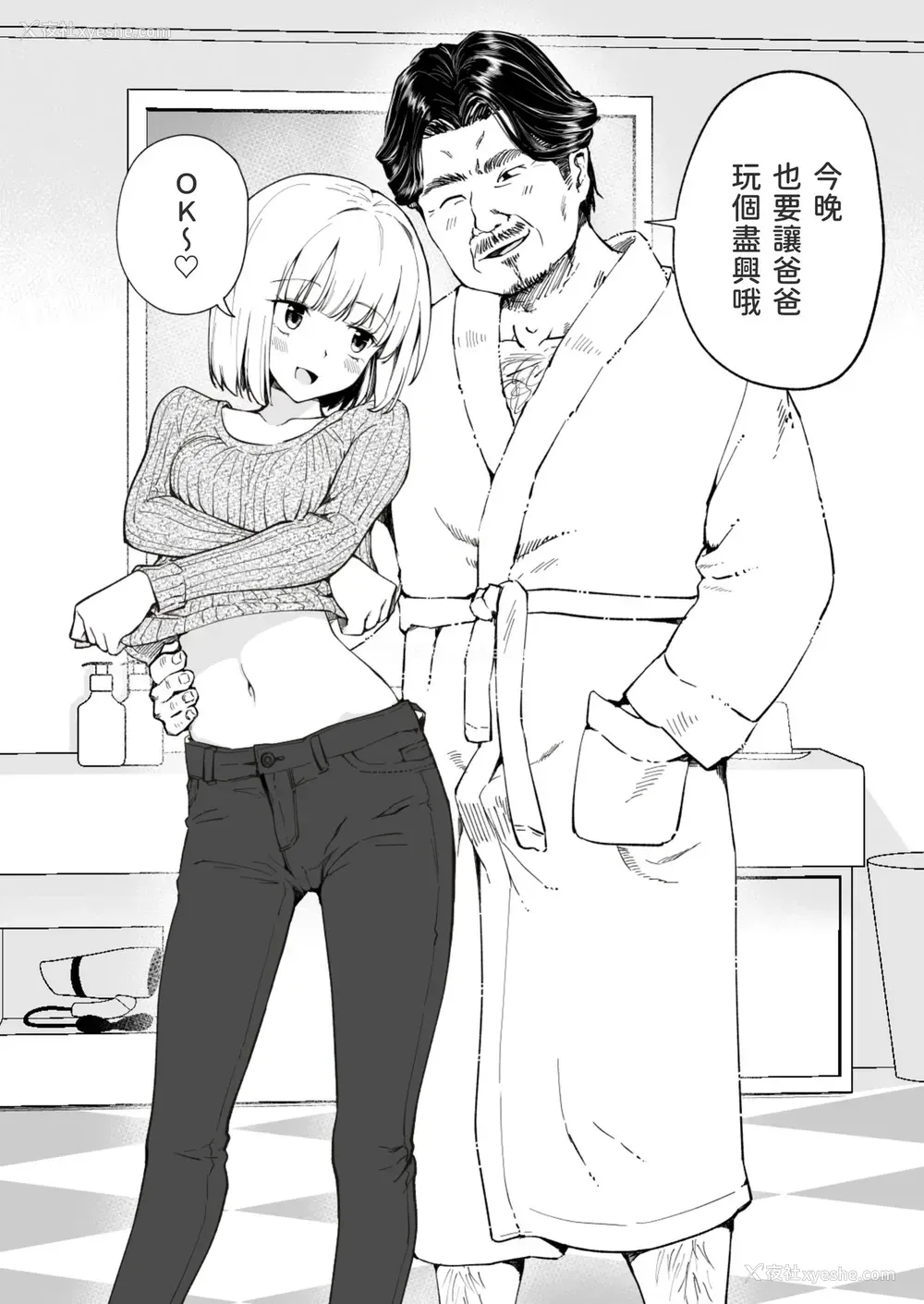 19P - [かみか堂 (银曜ハル)] パパ活はじめました１～女子大生编１
