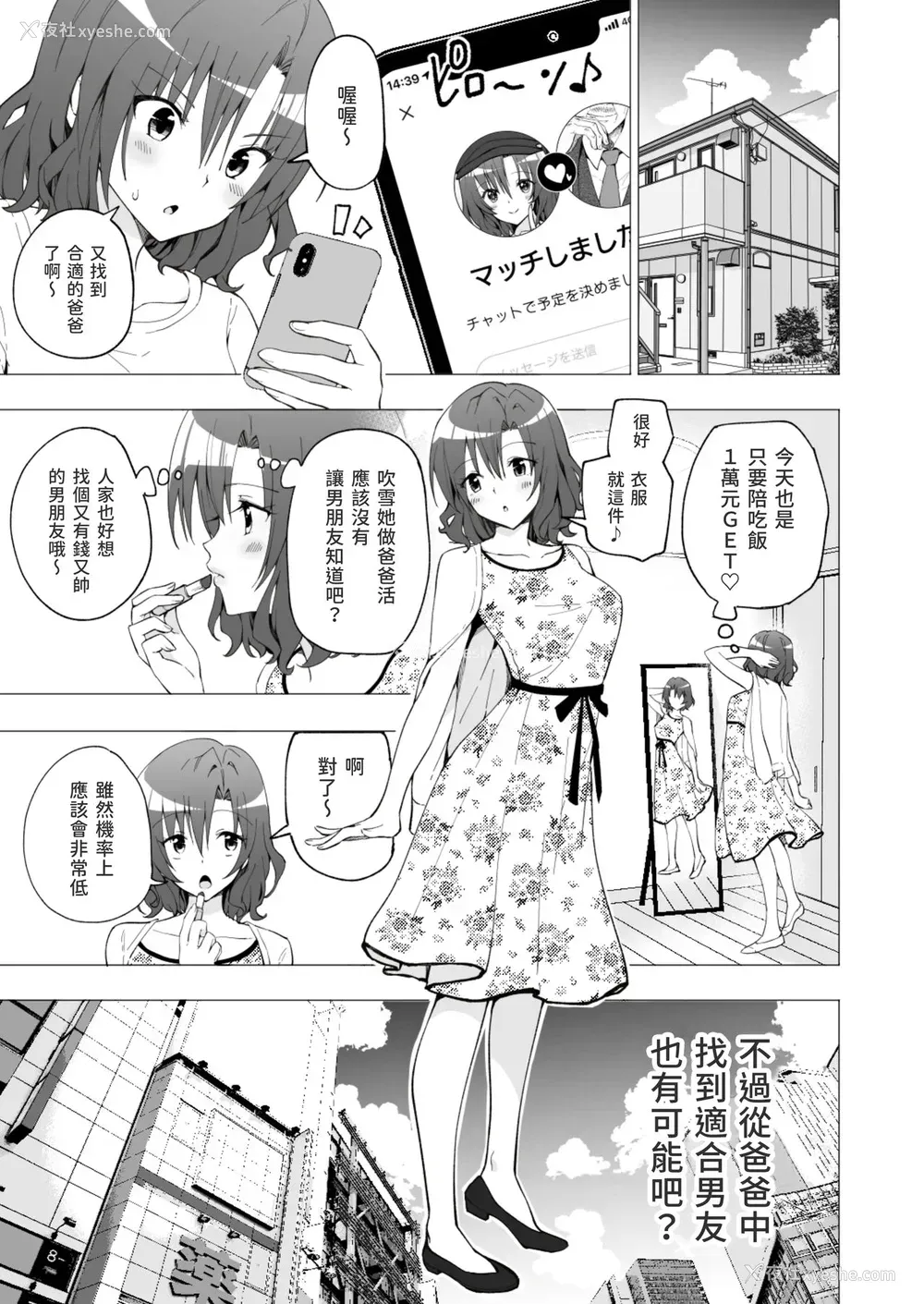 20P - [かみか堂 (银曜ハル)] パパ活はじめました１～女子大生编１