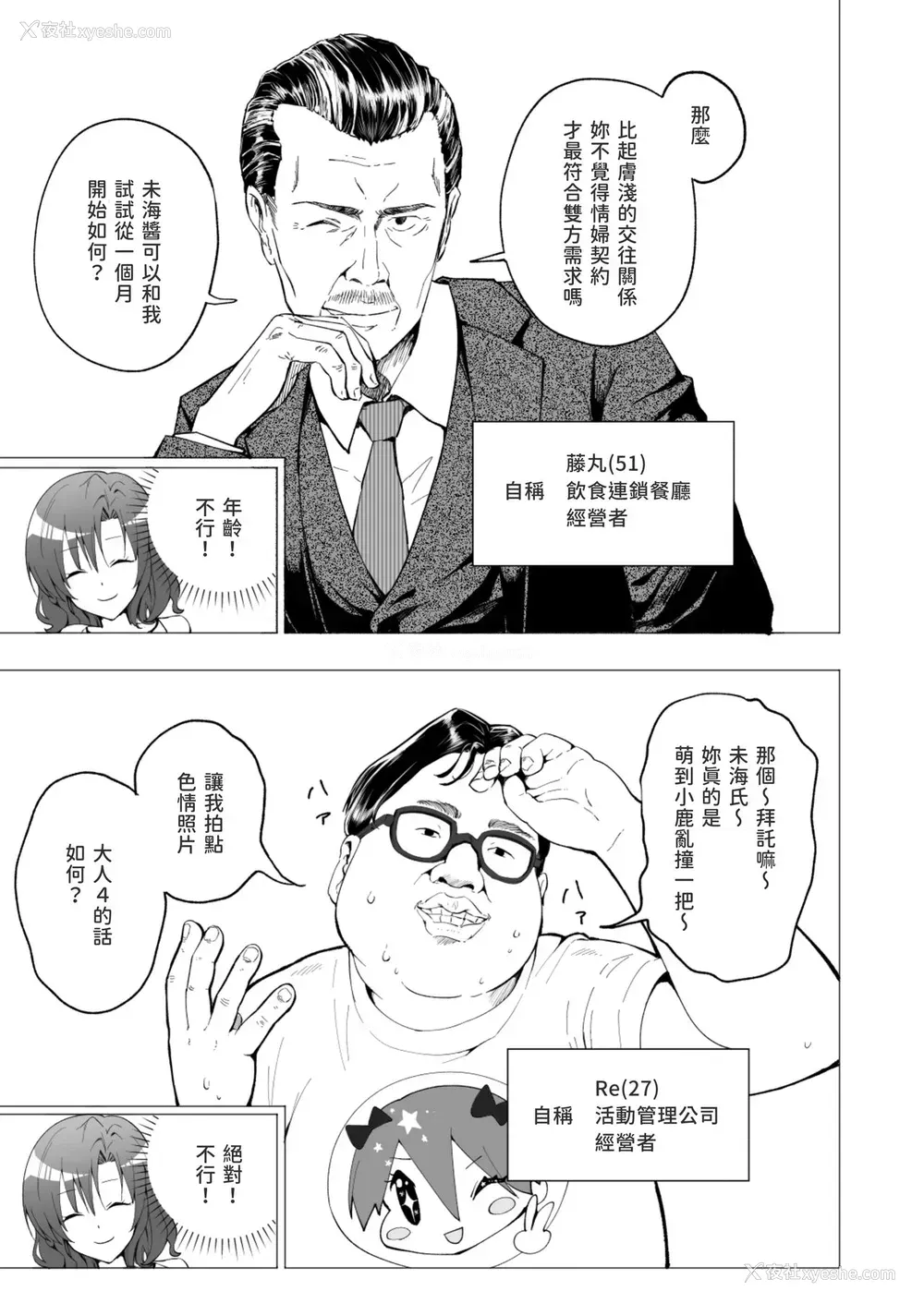 22P - [かみか堂 (银曜ハル)] パパ活はじめました１～女子大生编１