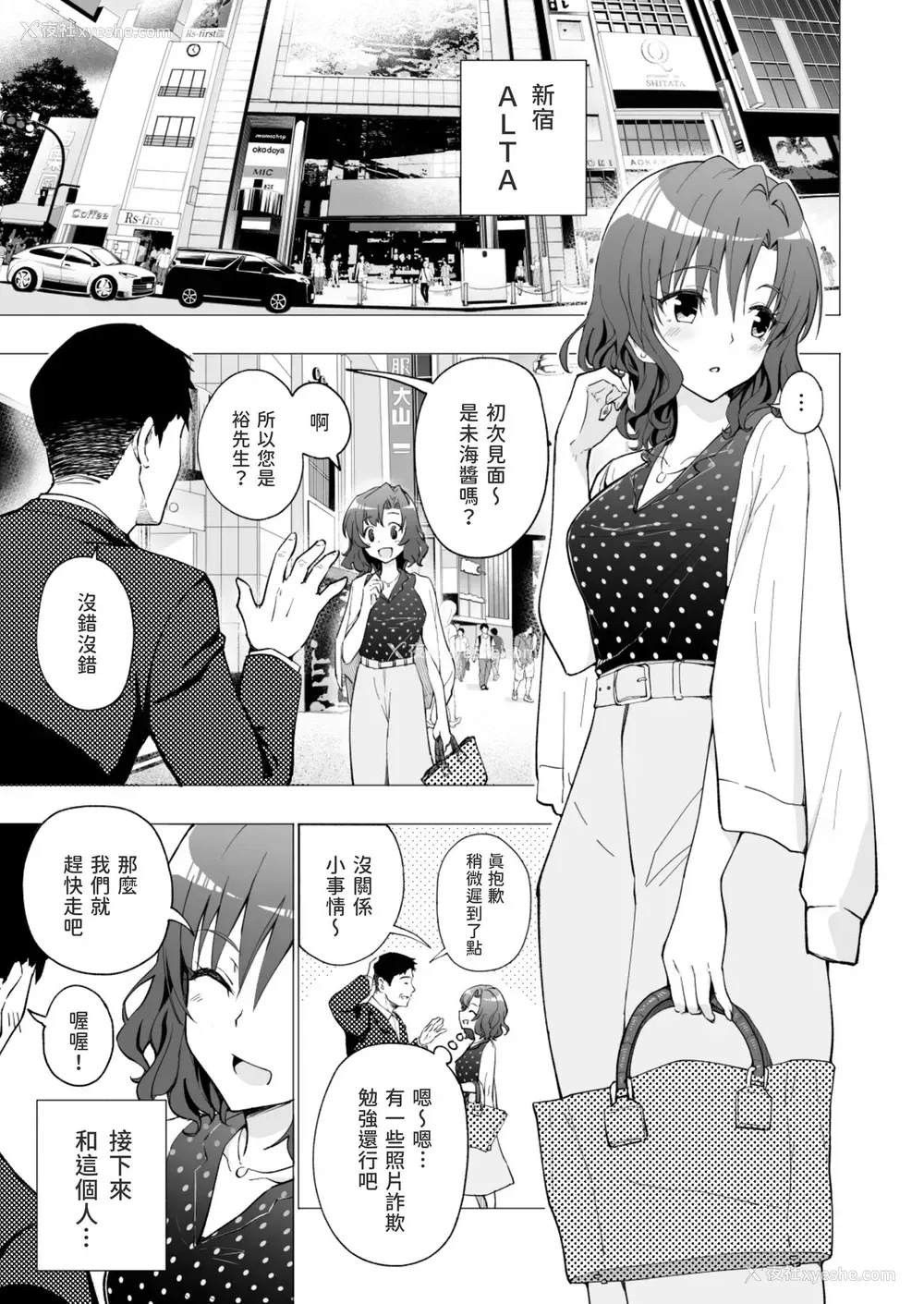 2P - [かみか堂 (银曜ハル)] パパ活はじめました１～女子大生编１