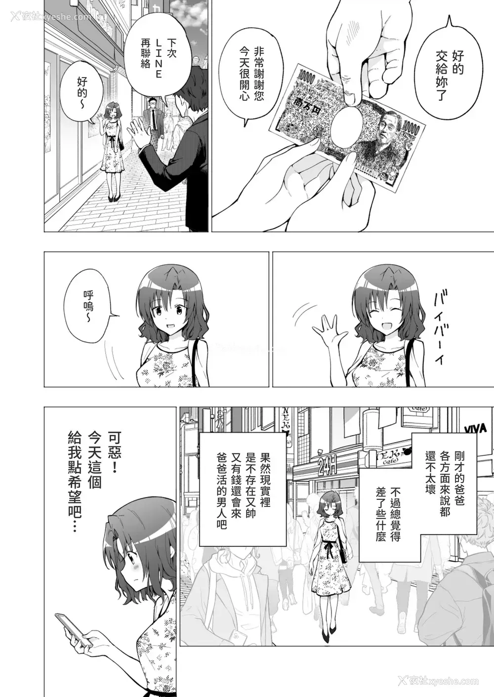 23P - [かみか堂 (银曜ハル)] パパ活はじめました１～女子大生编１