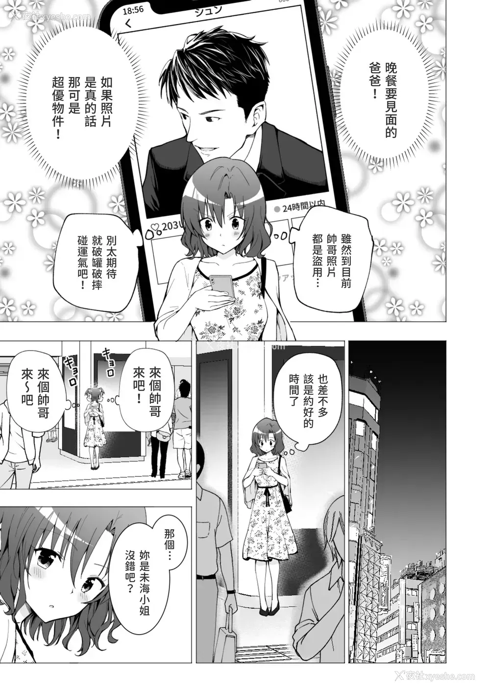 24P - [かみか堂 (银曜ハル)] パパ活はじめました１～女子大生编１
