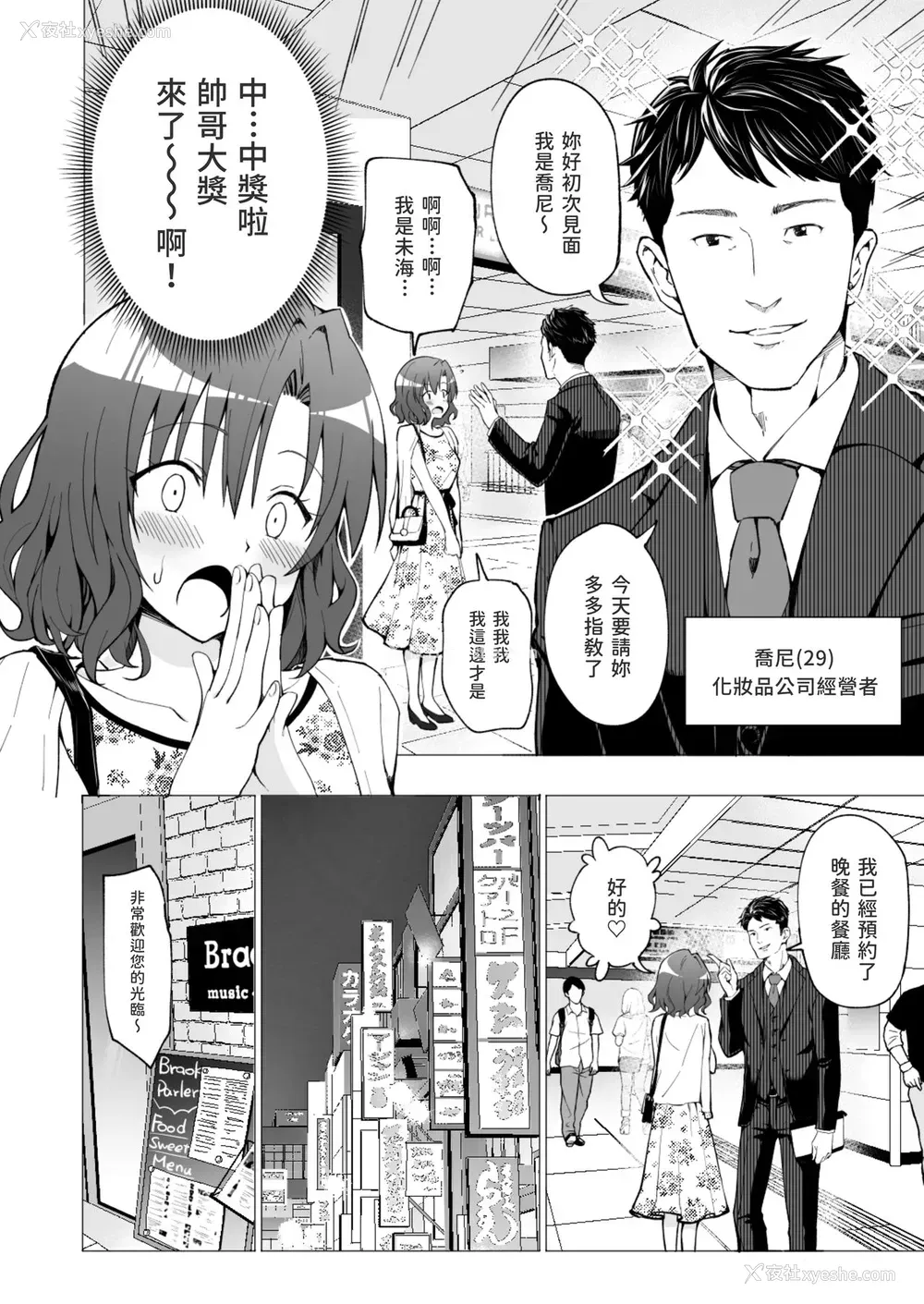 25P - [かみか堂 (银曜ハル)] パパ活はじめました１～女子大生编１