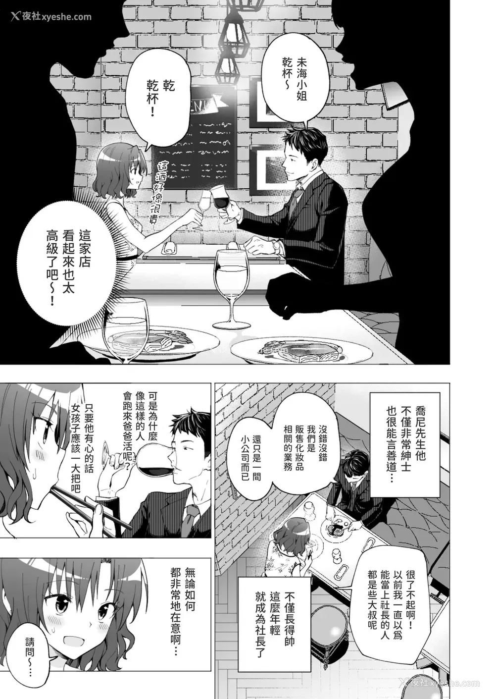 26P - [かみか堂 (银曜ハル)] パパ活はじめました１～女子大生编１