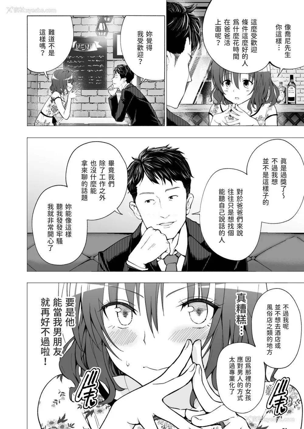 27P - [かみか堂 (银曜ハル)] パパ活はじめました１～女子大生编１