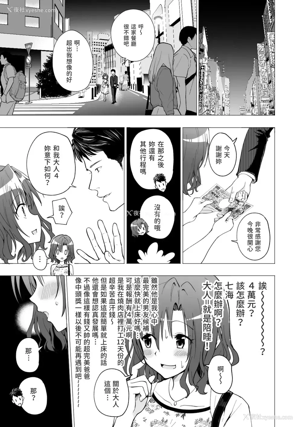 28P - [かみか堂 (银曜ハル)] パパ活はじめました１～女子大生编１