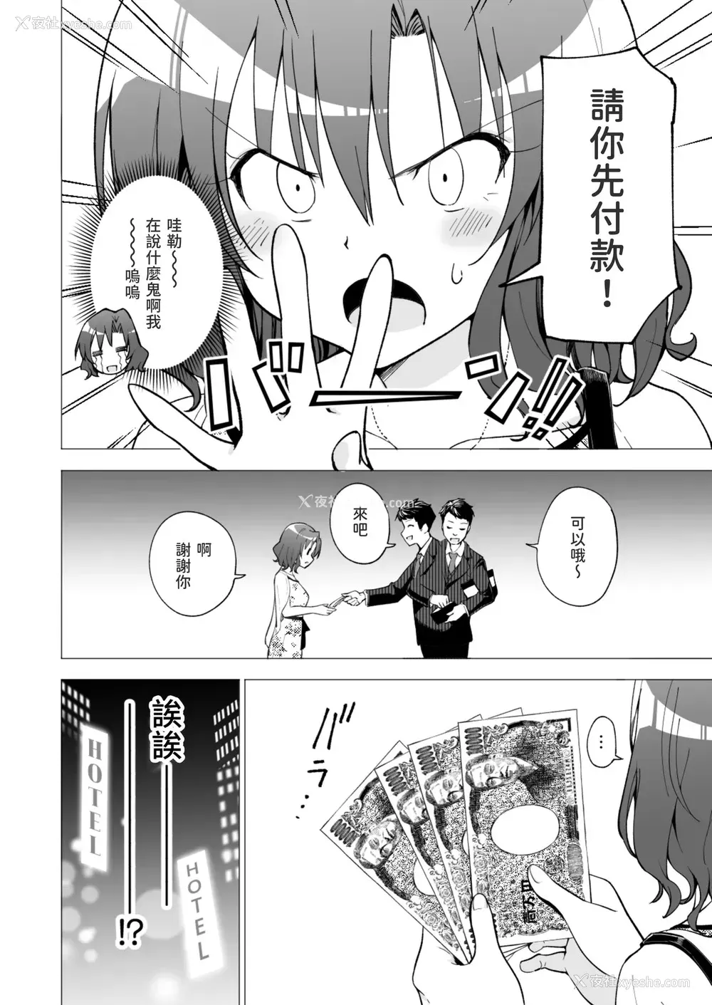 29P - [かみか堂 (银曜ハル)] パパ活はじめました１～女子大生编１