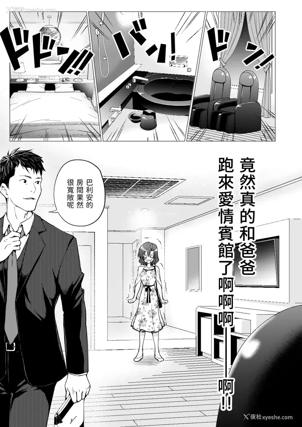 30P - [かみか堂 (银曜ハル)] パパ活はじめました１～女子大生编１