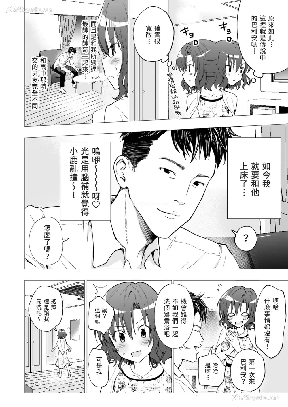 31P - [かみか堂 (银曜ハル)] パパ活はじめました１～女子大生编１