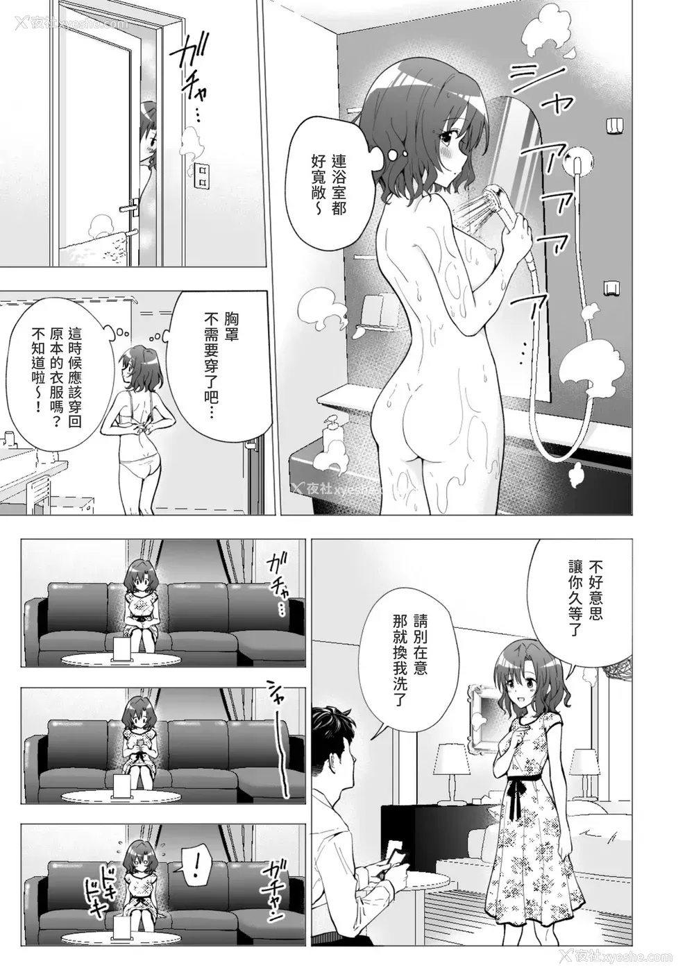32P - [かみか堂 (银曜ハル)] パパ活はじめました１～女子大生编１