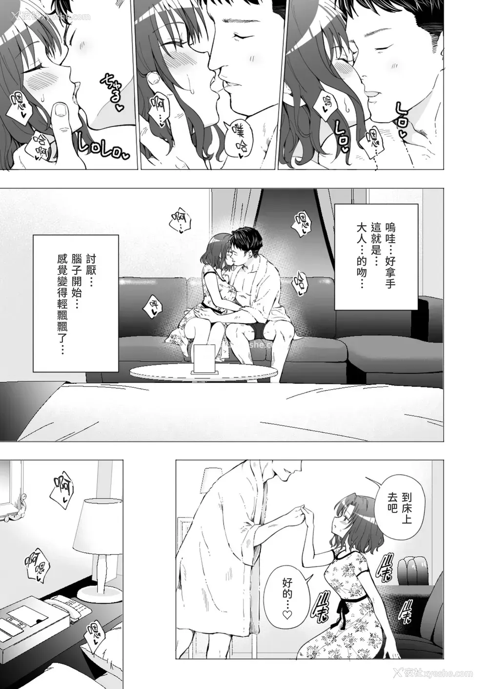 34P - [かみか堂 (银曜ハル)] パパ活はじめました１～女子大生编１