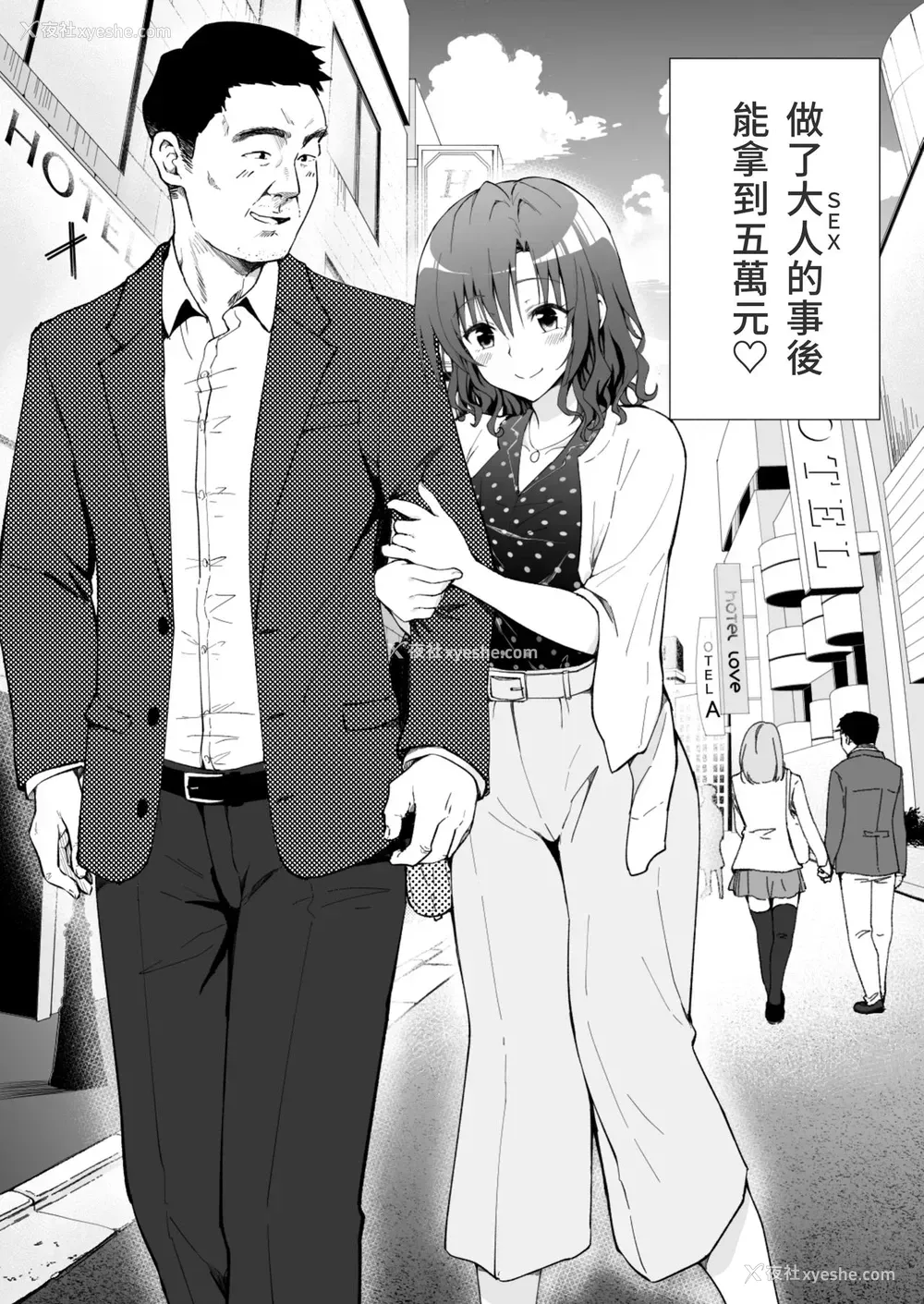 3P - [かみか堂 (银曜ハル)] パパ活はじめました１～女子大生编１