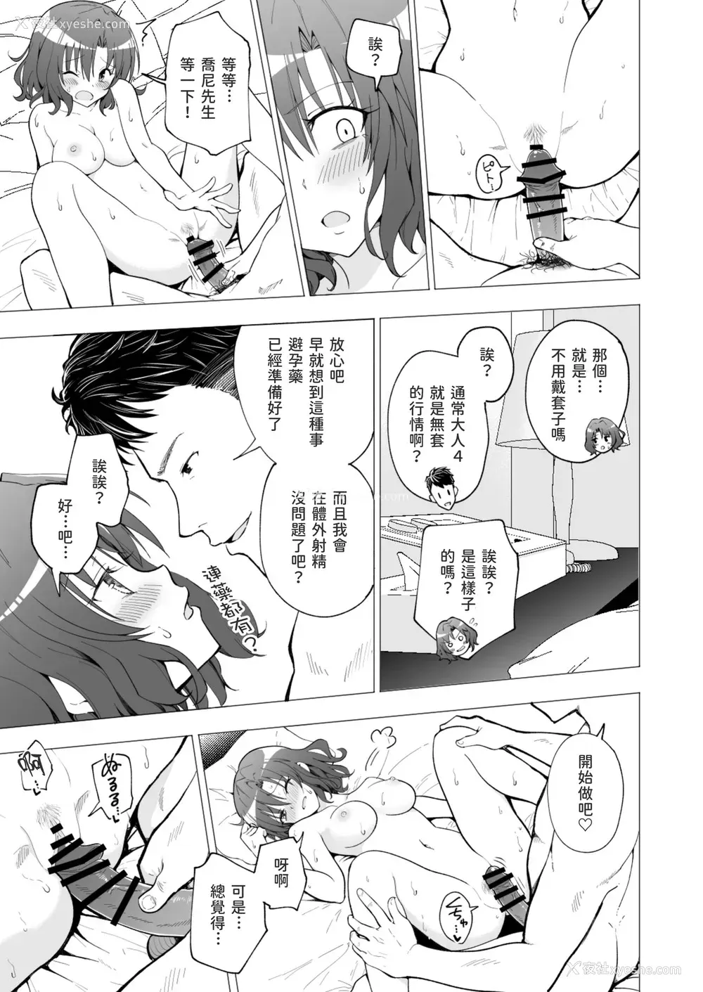 40P - [かみか堂 (银曜ハル)] パパ活はじめました１～女子大生编１
