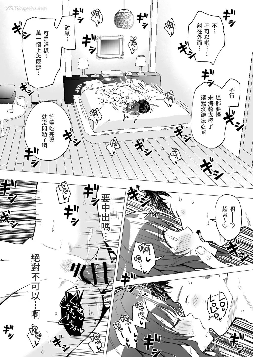 49P - [かみか堂 (银曜ハル)] パパ活はじめました１～女子大生编１