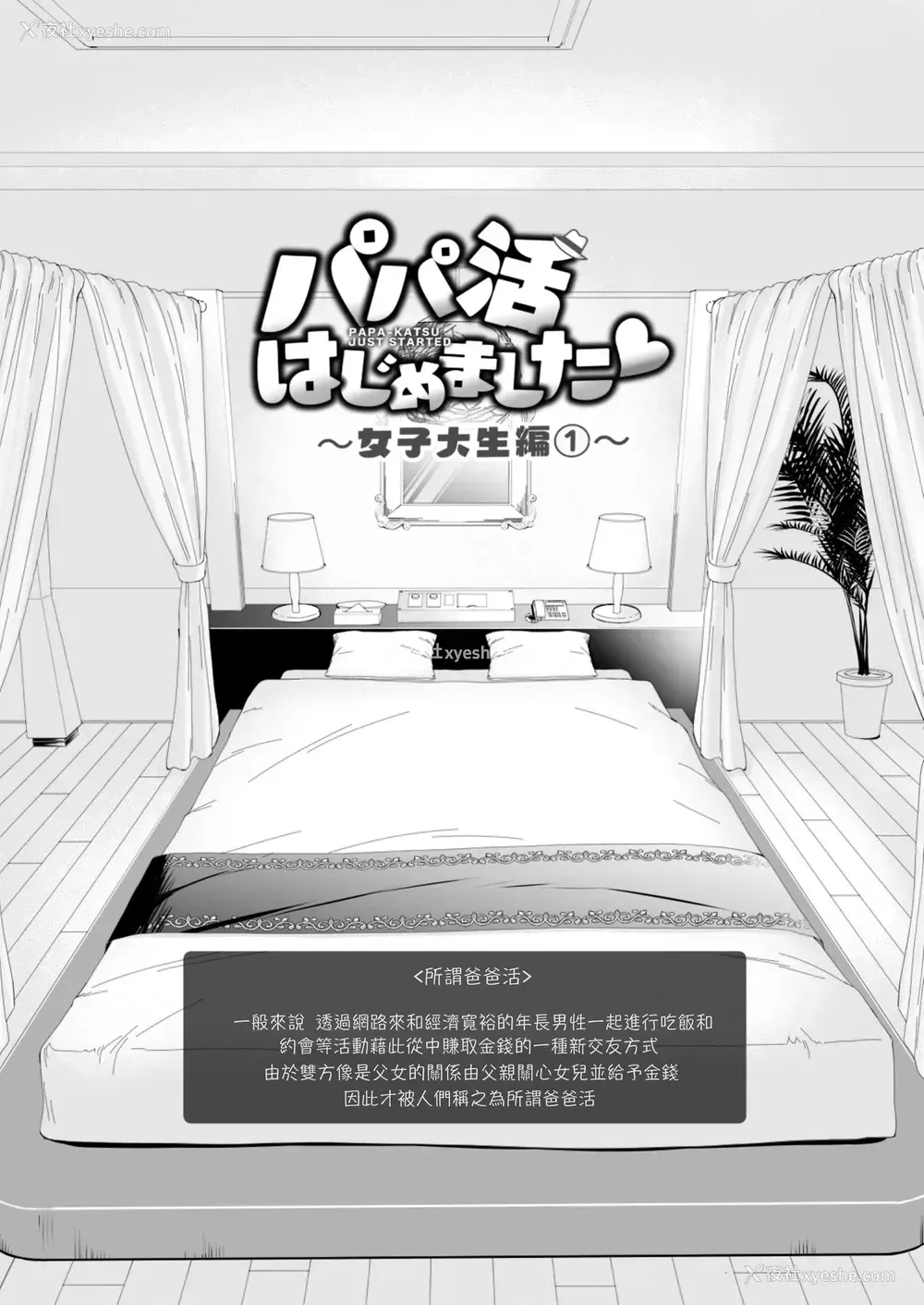 4P - [かみか堂 (银曜ハル)] パパ活はじめました１～女子大生编１