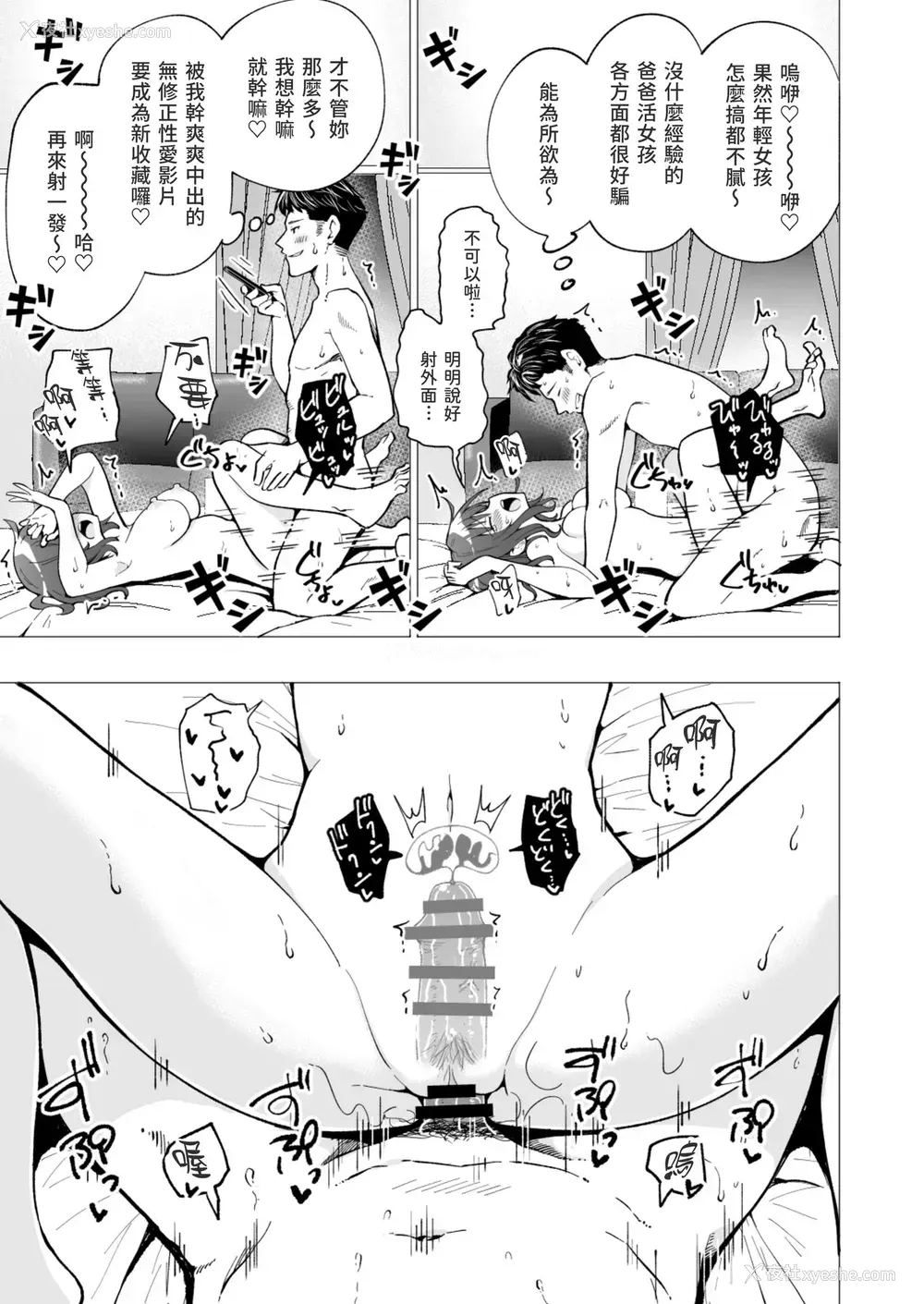 52P - [かみか堂 (银曜ハル)] パパ活はじめました１～女子大生编１