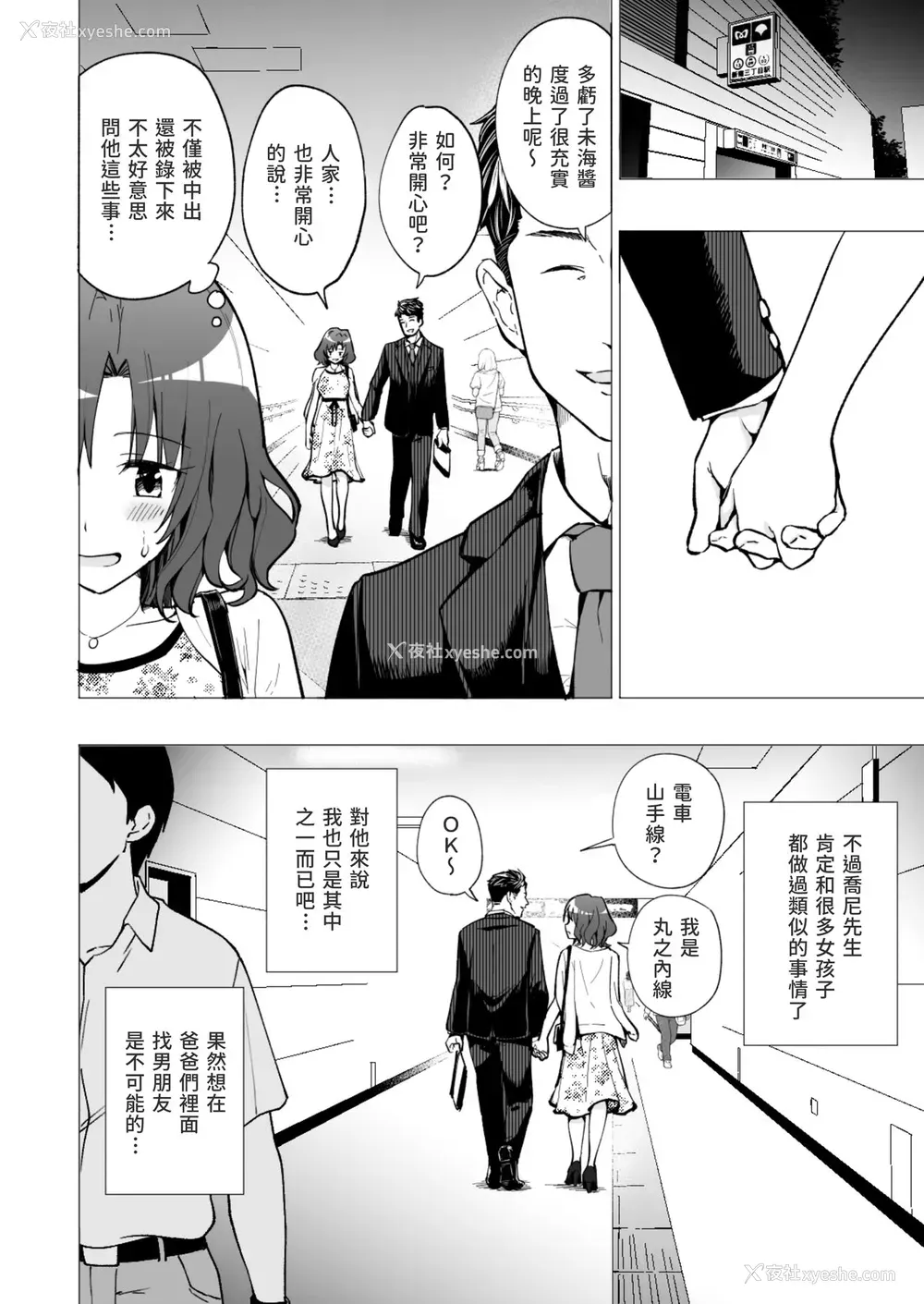 55P - [かみか堂 (银曜ハル)] パパ活はじめました１～女子大生编１