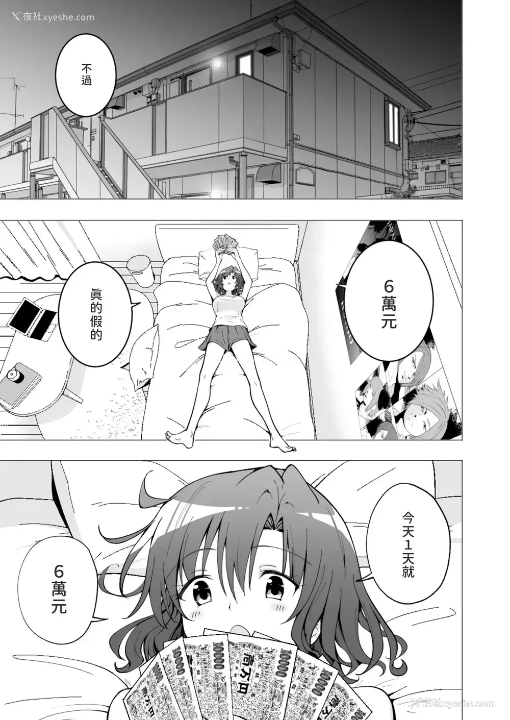 58P - [かみか堂 (银曜ハル)] パパ活はじめました１～女子大生编１