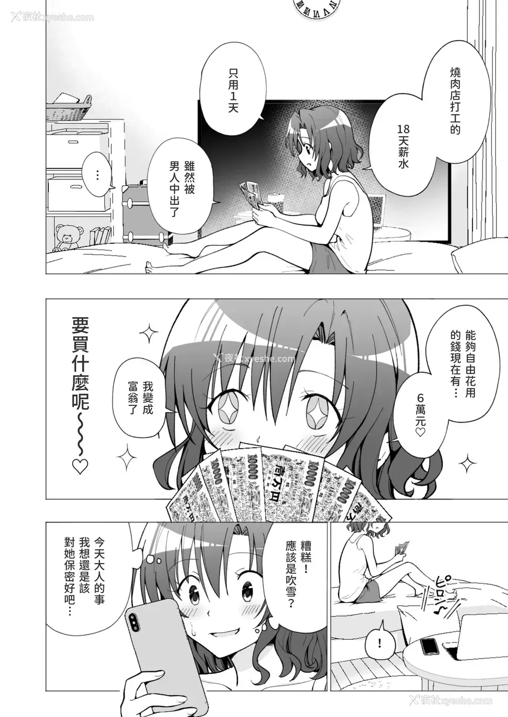 59P - [かみか堂 (银曜ハル)] パパ活はじめました１～女子大生编１