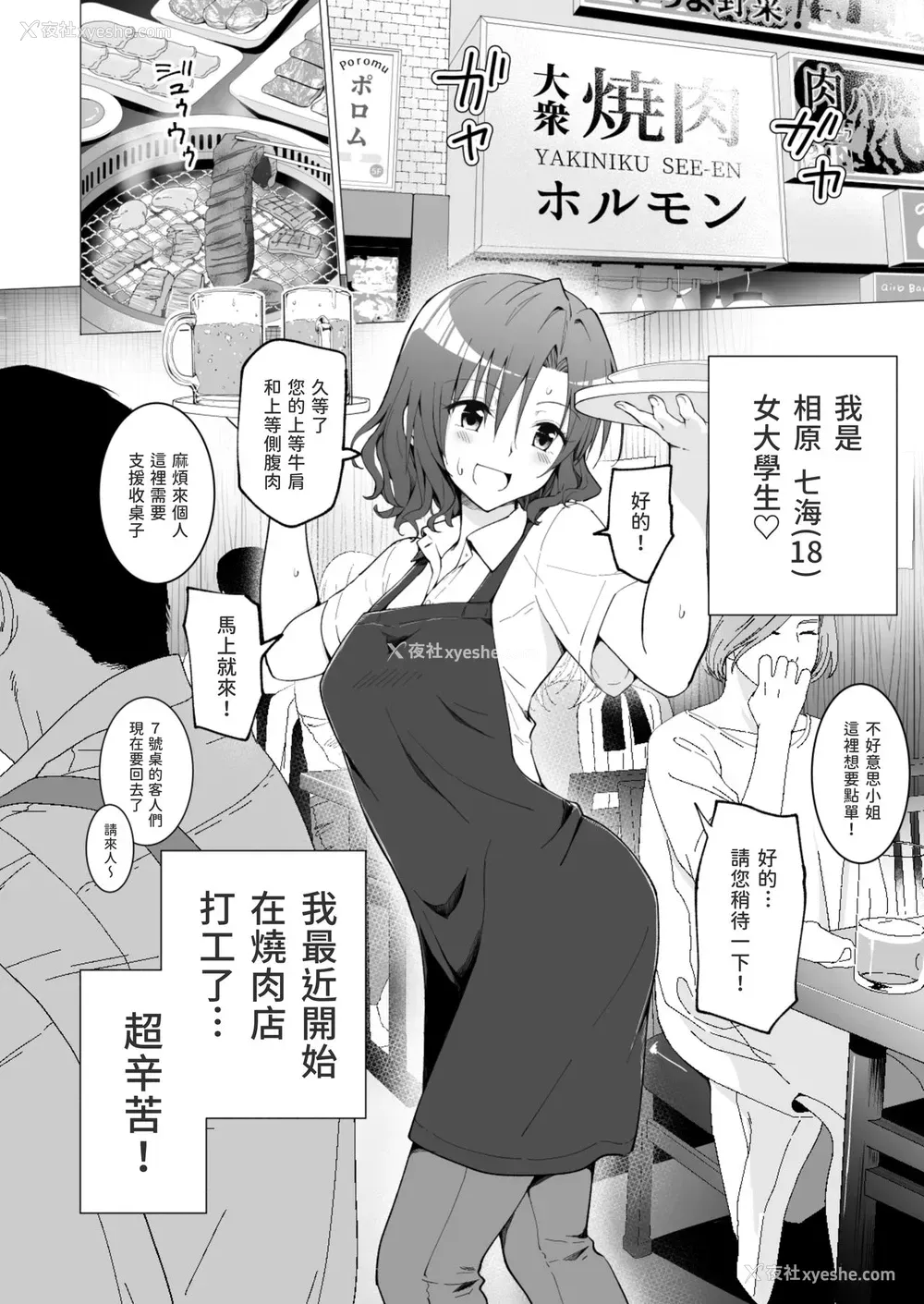 5P - [かみか堂 (银曜ハル)] パパ活はじめました１～女子大生编１