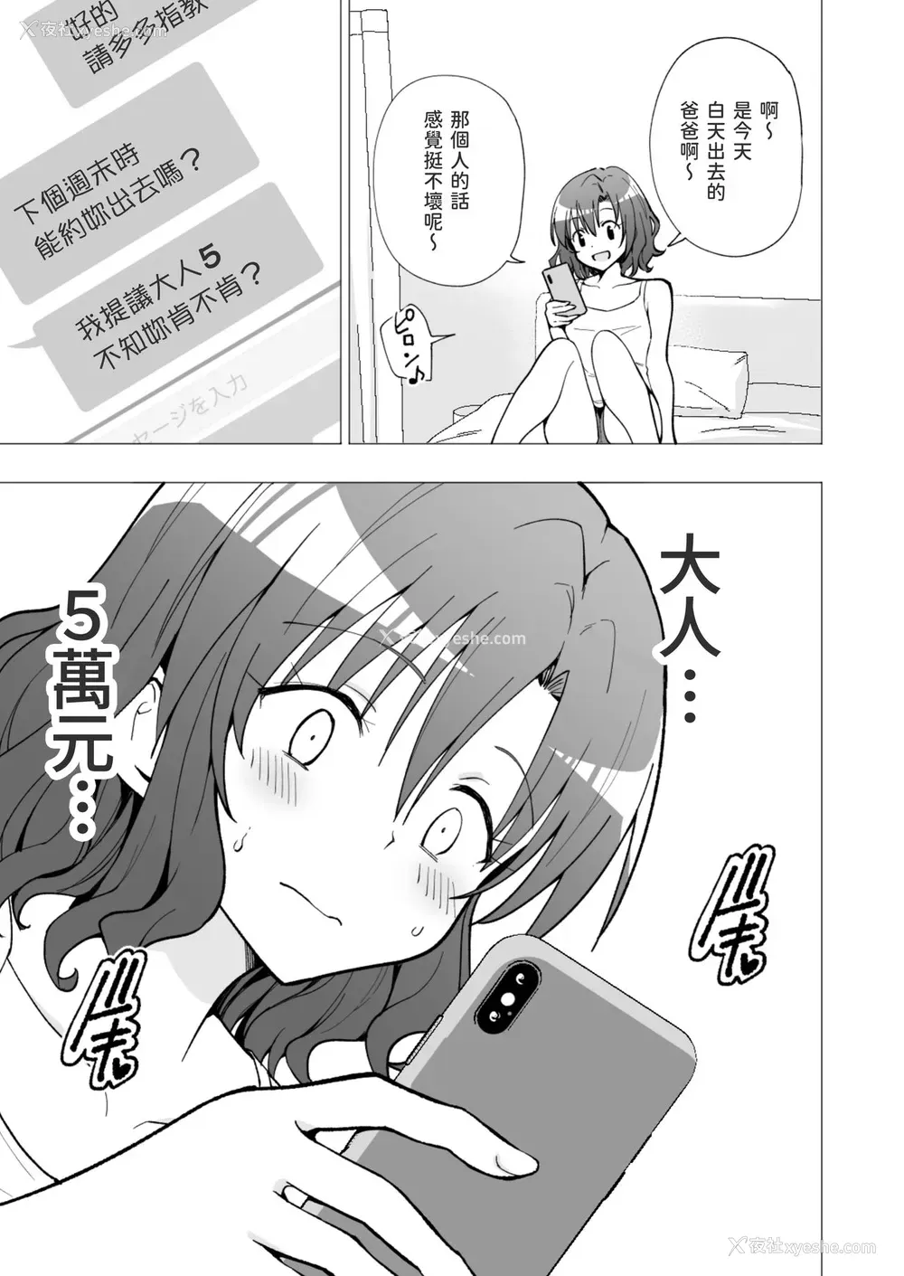 60P - [かみか堂 (银曜ハル)] パパ活はじめました１～女子大生编１