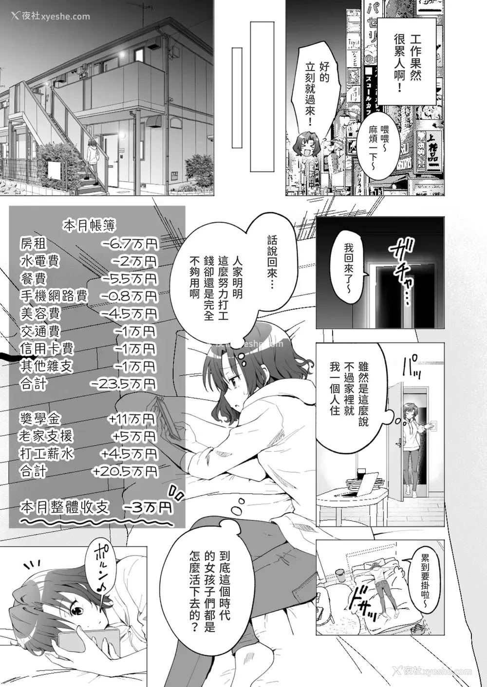 6P - [かみか堂 (银曜ハル)] パパ活はじめました１～女子大生编１