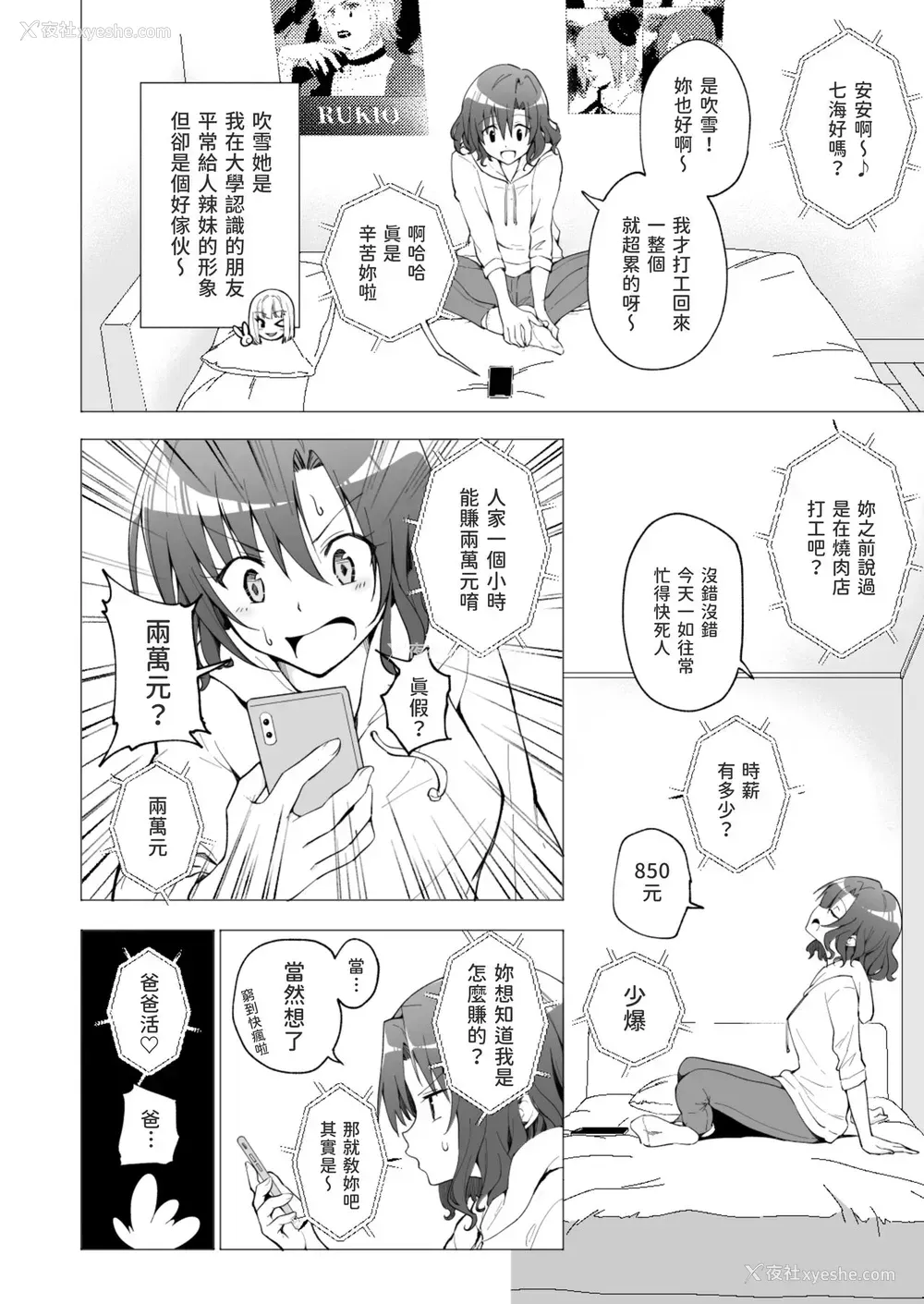 7P - [かみか堂 (银曜ハル)] パパ活はじめました１～女子大生编１