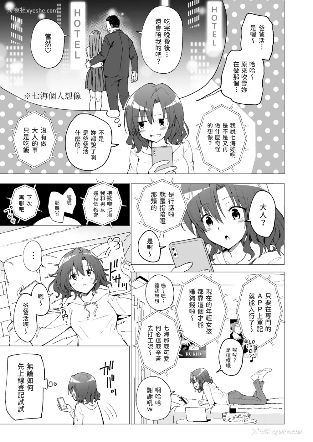 8P - [かみか堂 (银曜ハル)] パパ活はじめました１～女子大生编１