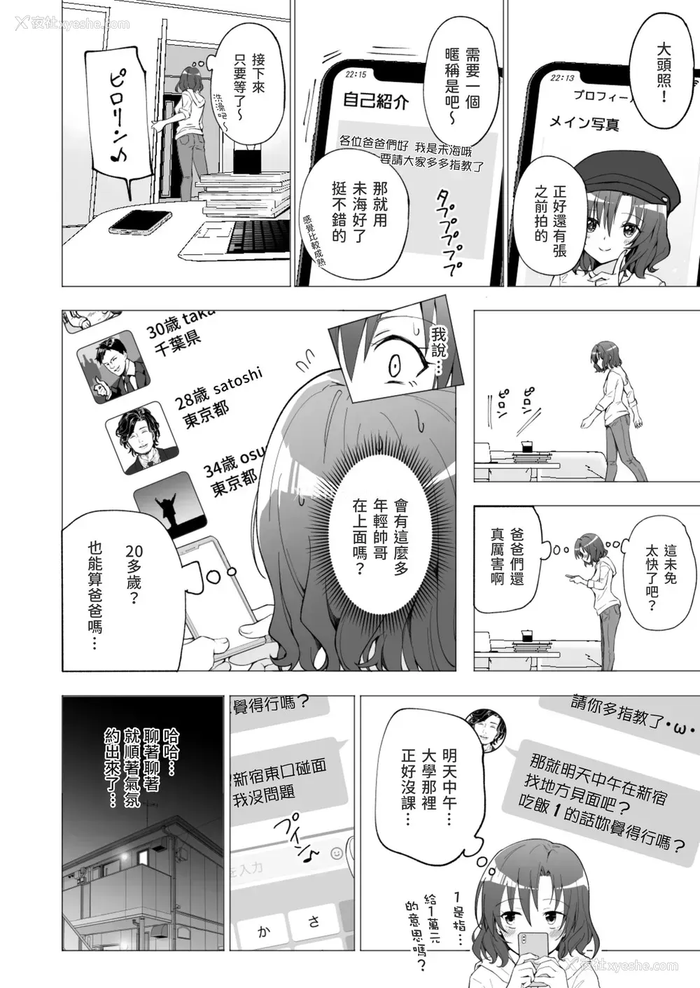 9P - [かみか堂 (银曜ハル)] パパ活はじめました１～女子大生编１