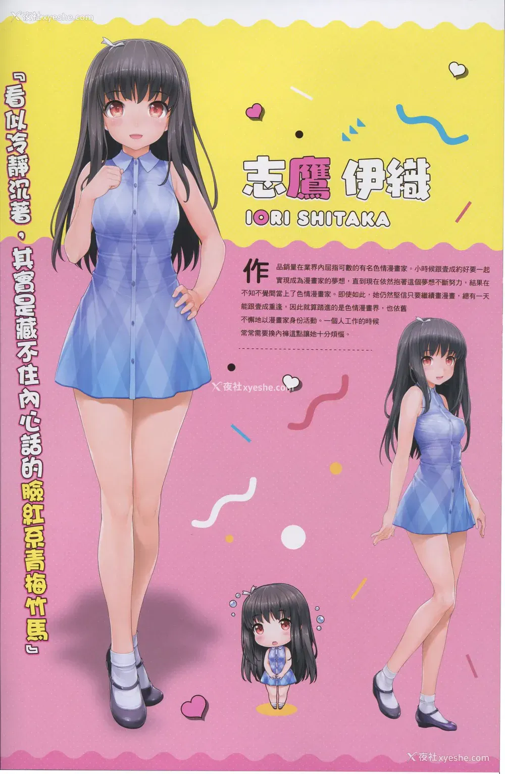 7P - [NEKO WORK H (石恵)] LOVE CUBE ART WORKS [中国语]