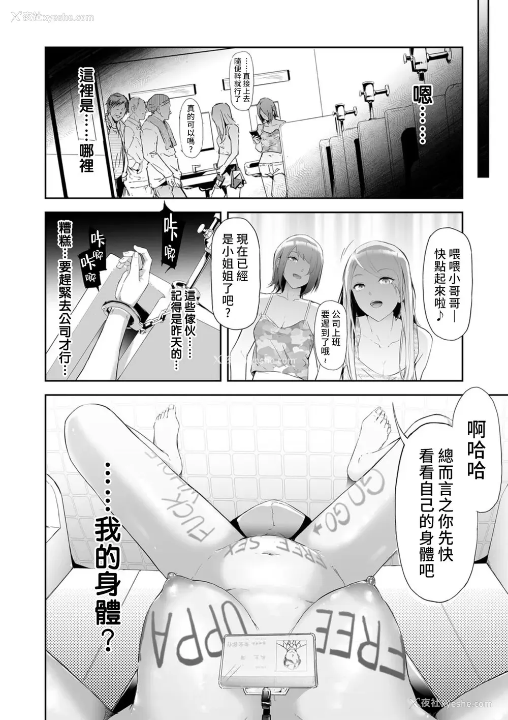 4P - [史鬼匠人] TS★Revolution (COMIC 梦幻転生 2022年4月号) [中国翻訳] [DL版]