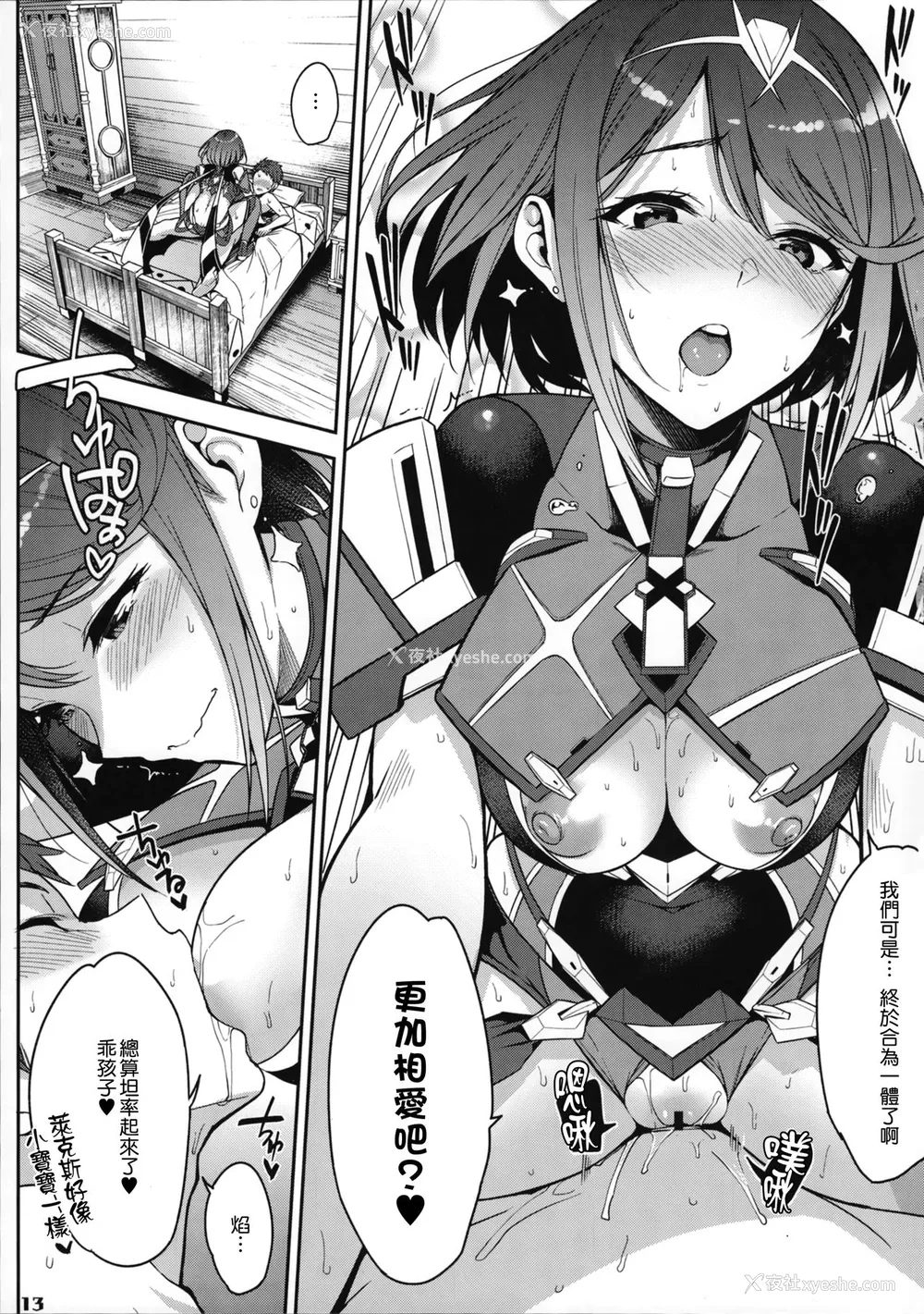 15P - (C94) [ゆーき乳业 (悠木しん)] イ心デン心 (ゼノブレイド2) [中国翻訳]