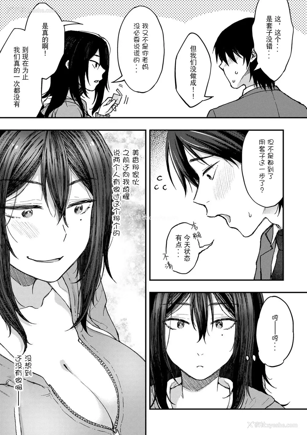 5P - [桐野いつき] 妹の彼とのつきあい方 (COMIC グーチョ vol.8)