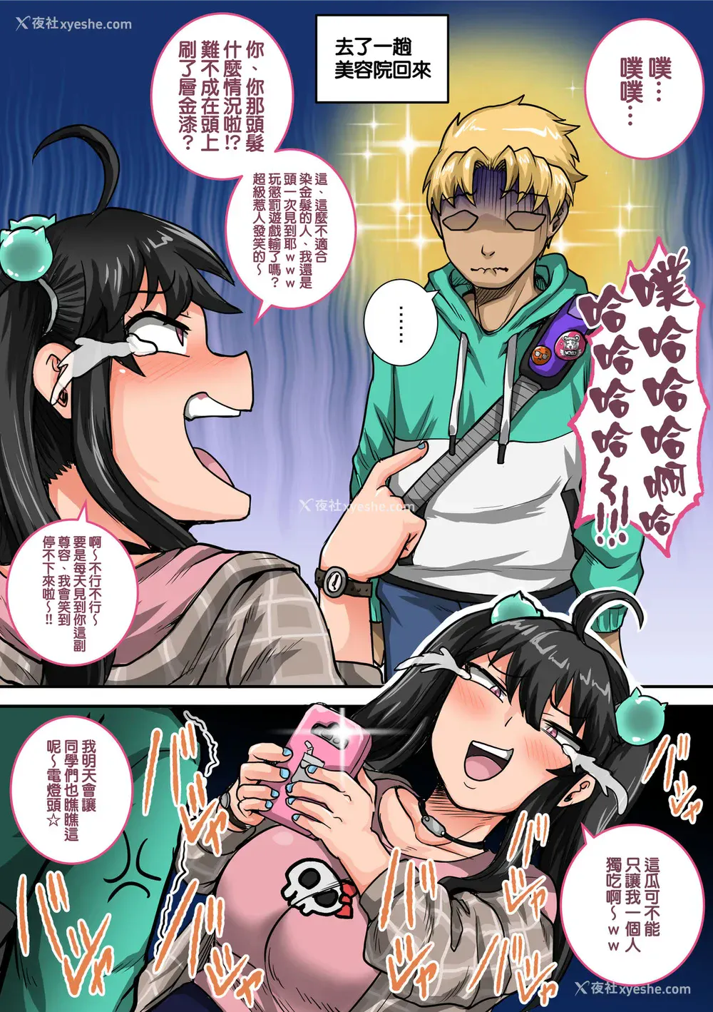 23P - [ジュナジュナジュース] ムカつく妹はちゃんと叱らなくちゃ①～⑮まとめ