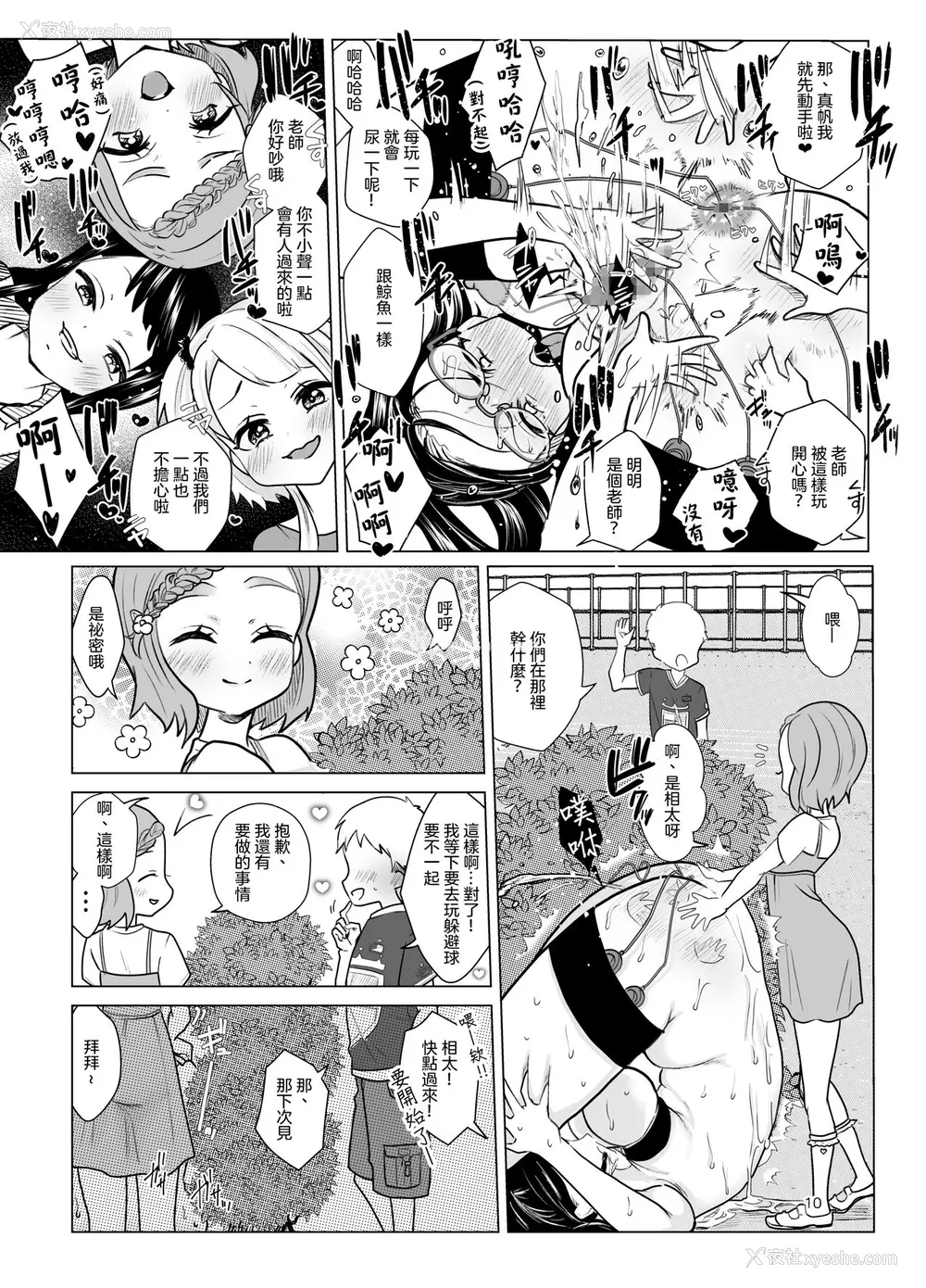 10P - ドM教师と鬼ロリ