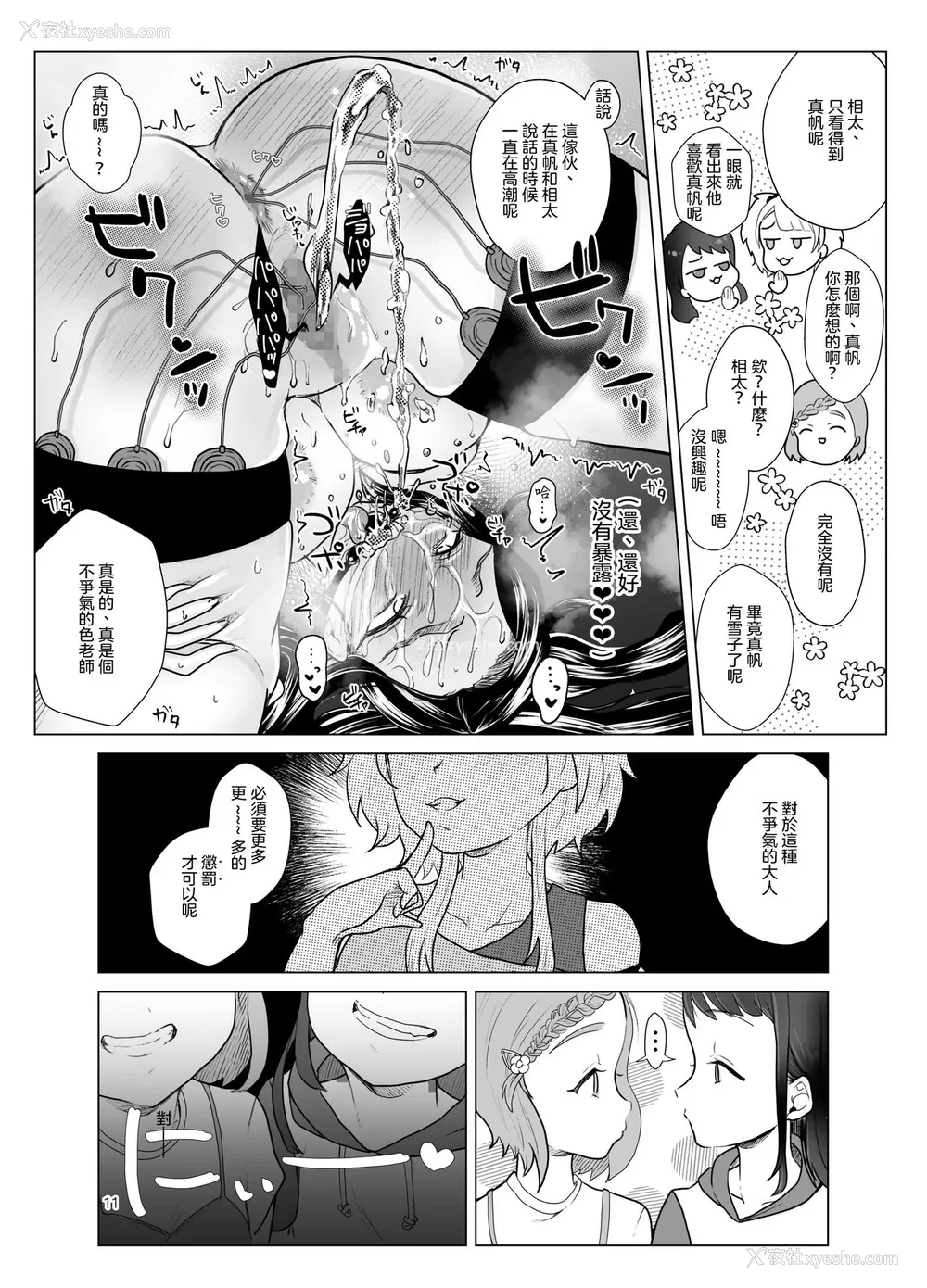 11P - ドM教师と鬼ロリ