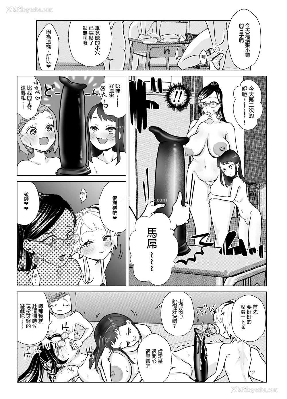 12P - ドM教师と鬼ロリ