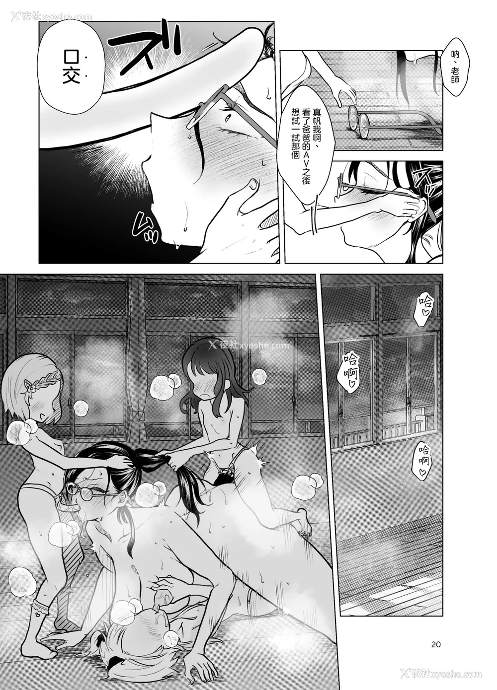 20P - ドM教师と鬼ロリ