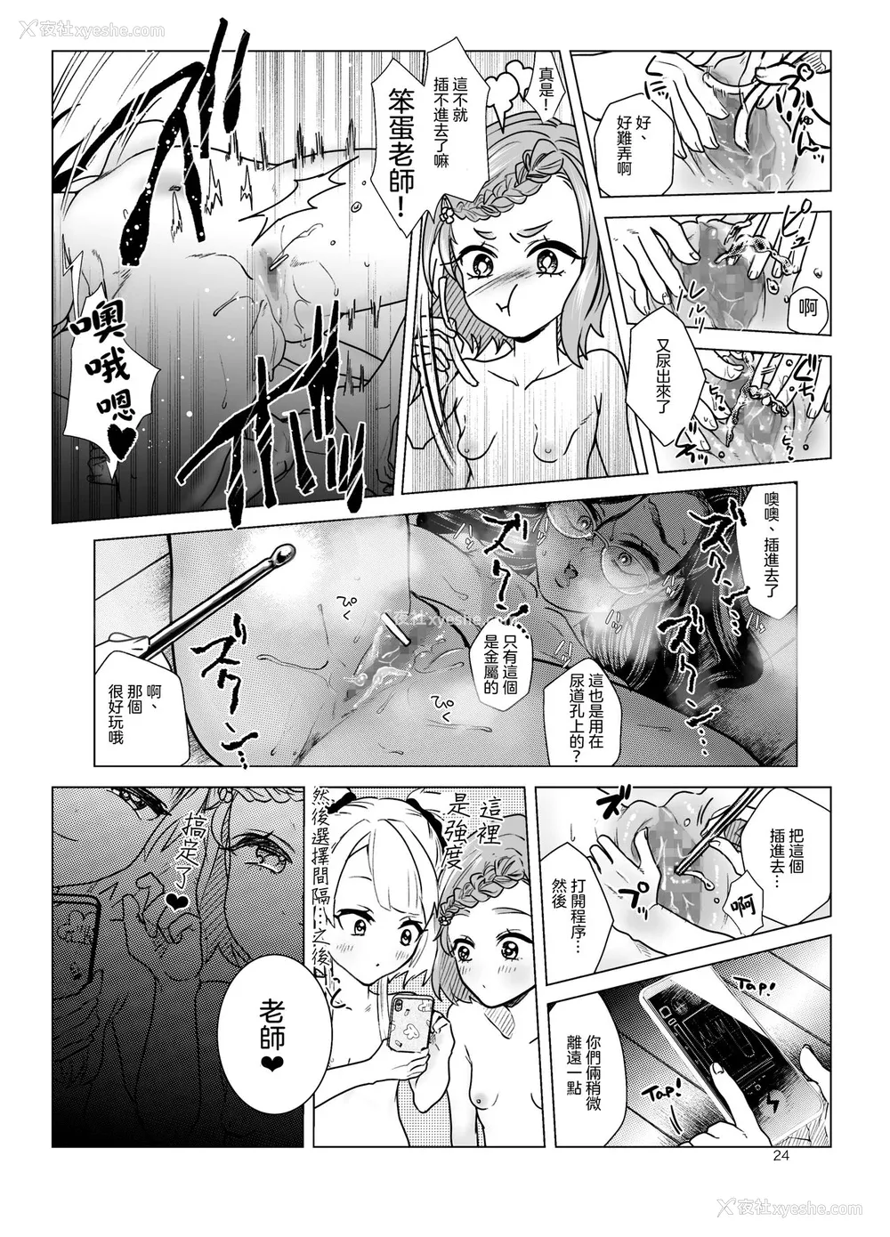 24P - ドM教师と鬼ロリ